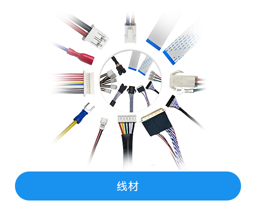 线材
